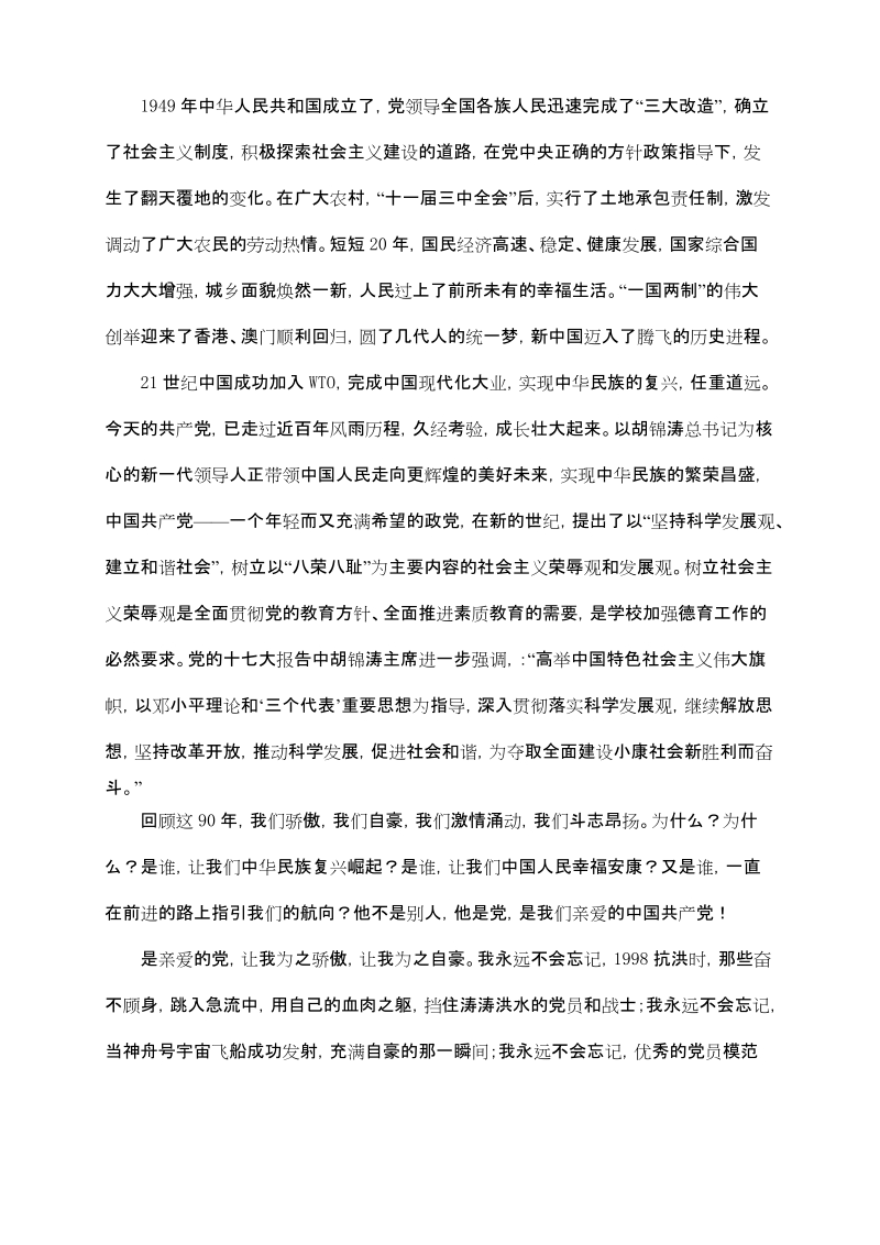 党旗下的宣言.doc_第2页