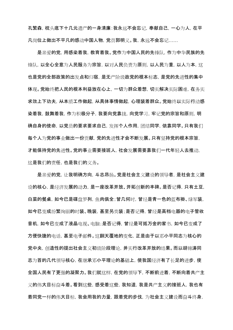 党旗下的宣言.doc_第3页