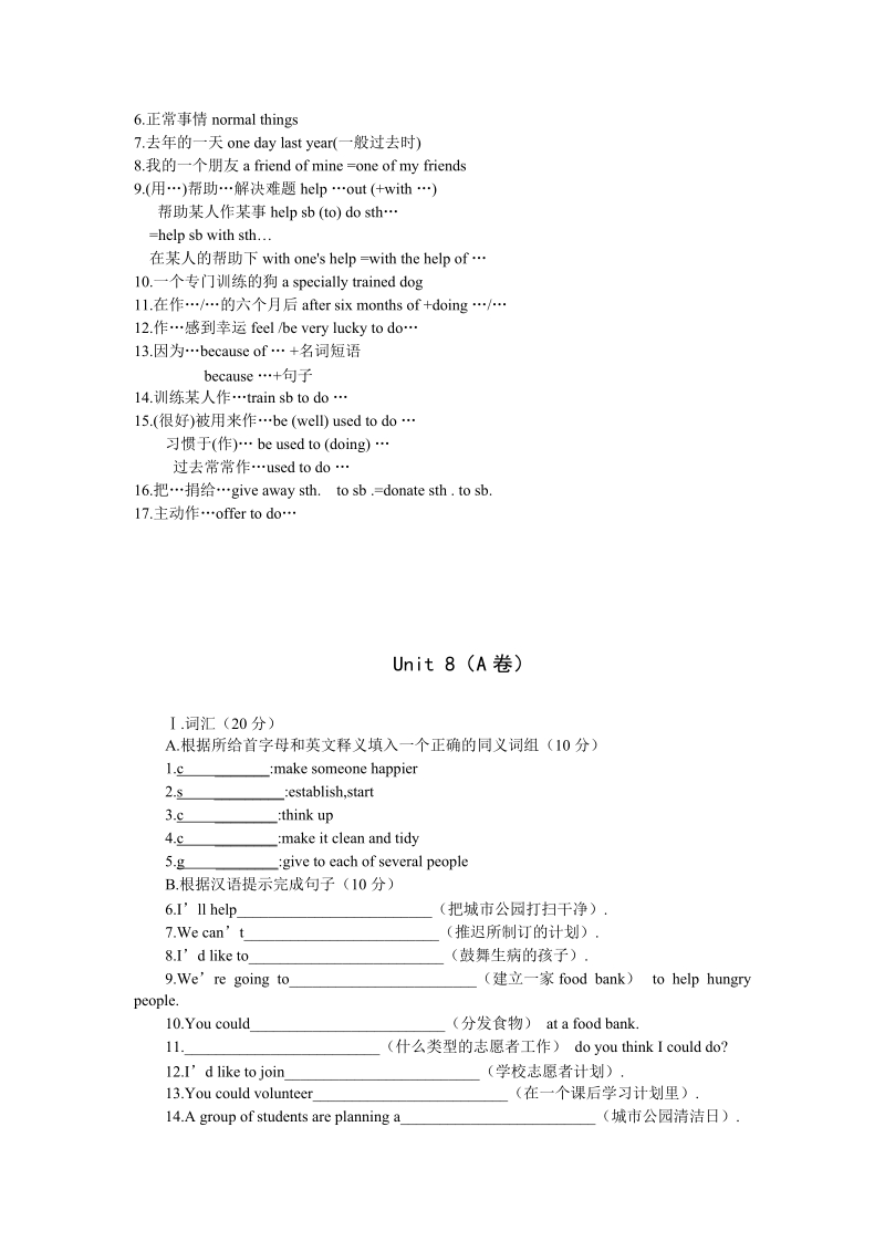 unit 8词组(新目标).doc_第2页