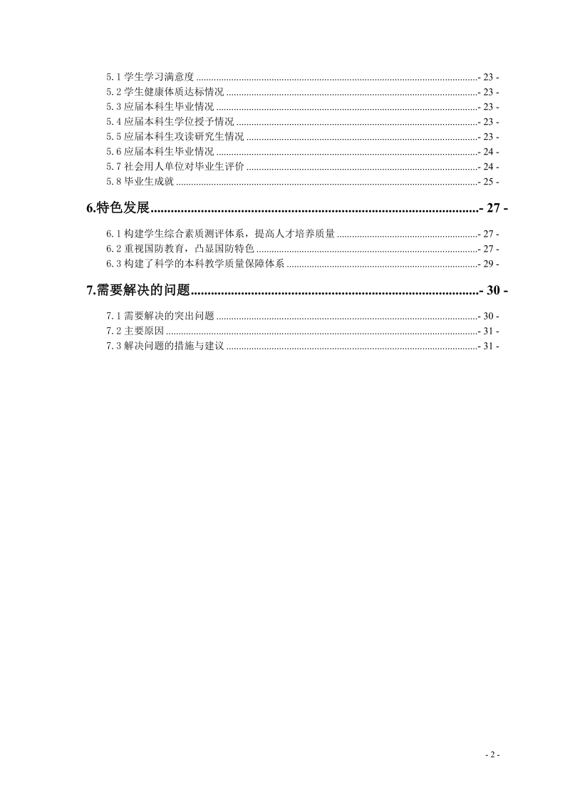 本科教学质量报告.doc_第3页