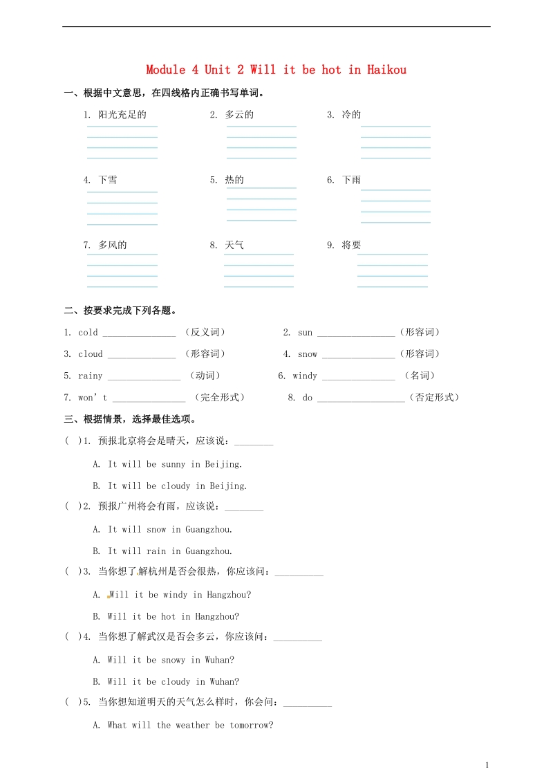 四年级英语下册module4unit2willitbehotinhaikou一课一练1外研版三起.doc_第1页