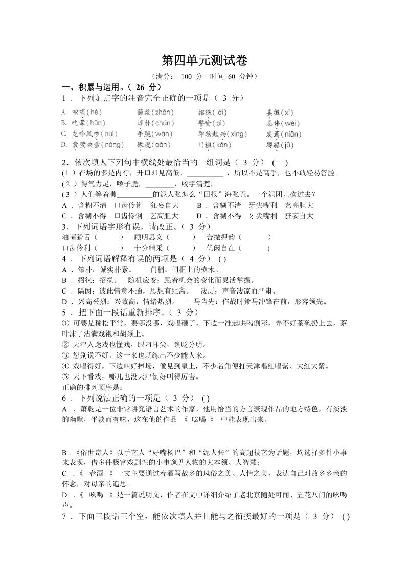 八年级语文下第四单元测试卷.doc_第1页