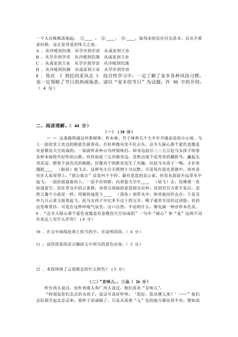 八年级语文下第四单元测试卷.doc_第2页