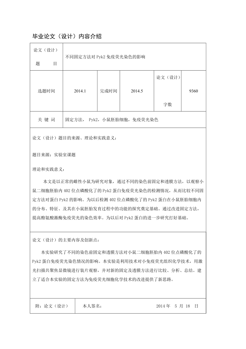 不同固定方法对pyk2免疫荧光染色的影响毕业论文 常新莲 .doc_第2页