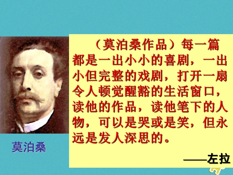 湖南省迎丰镇九年级语文上册 第三单元 11《我的叔叔于勒》课件1 新人教版.ppt_第1页