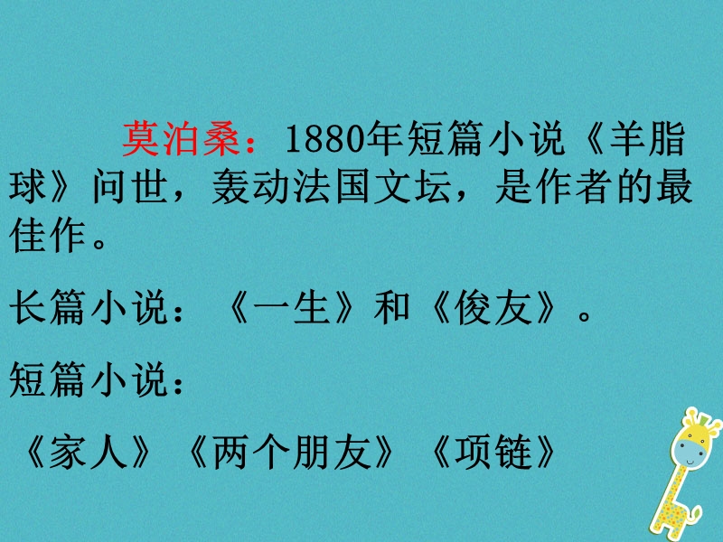 湖南省迎丰镇九年级语文上册 第三单元 11《我的叔叔于勒》课件1 新人教版.ppt_第3页