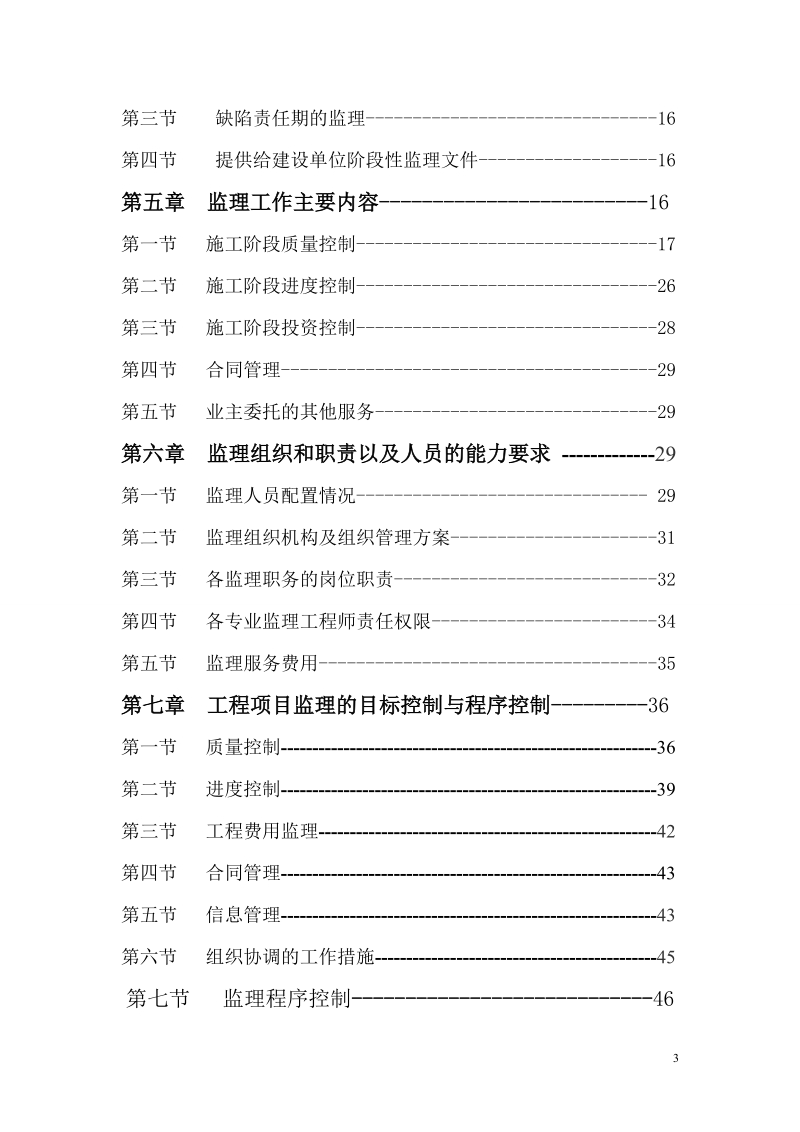 阿求四级公路监理大纲-公路监理专业毕业论文 61p.doc_第3页