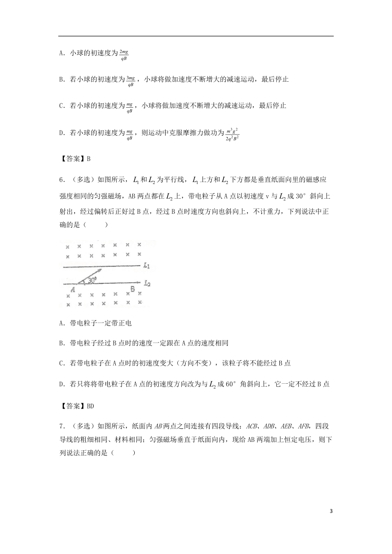 （全国通用）2018年高考物理总复习《磁场》习题专训.doc_第3页