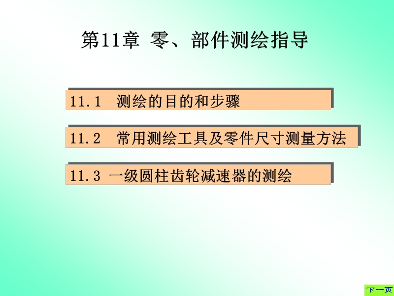 部件测绘指导.ppt_第1页