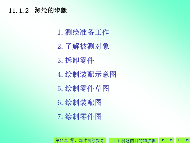 部件测绘指导.ppt_第3页