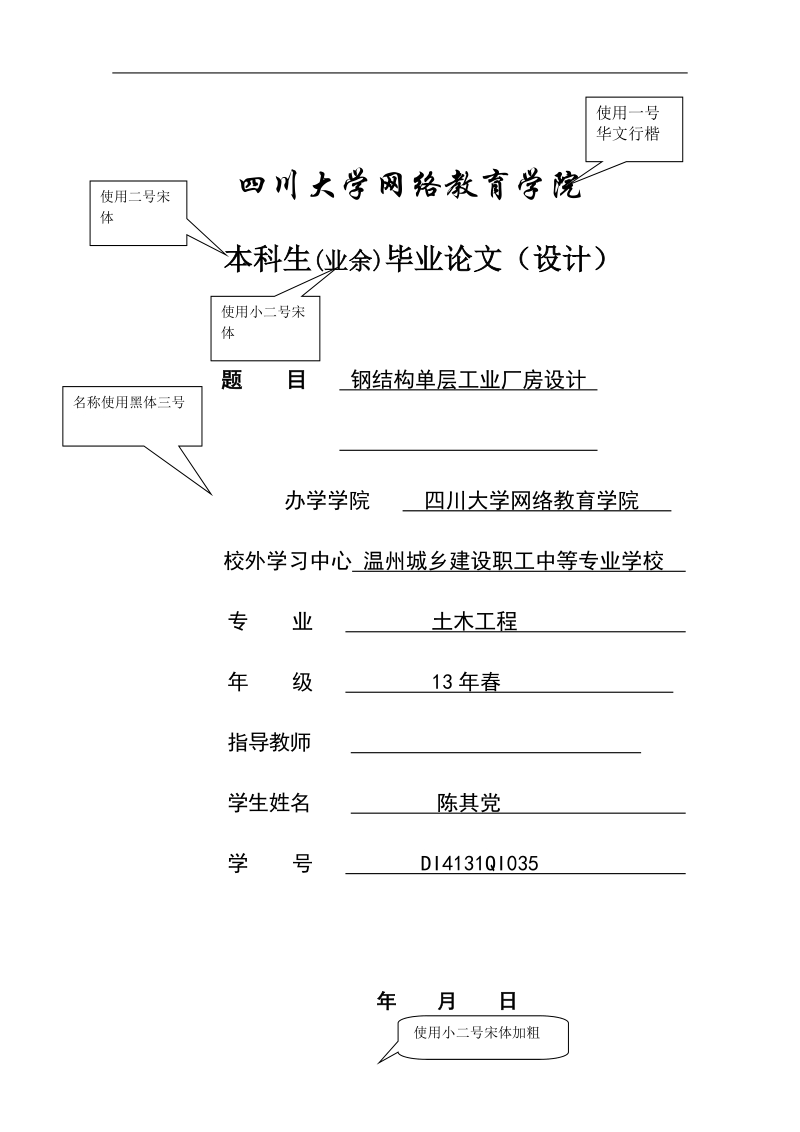 钢结构单层工业厂房设计 陈其党 .doc_第1页