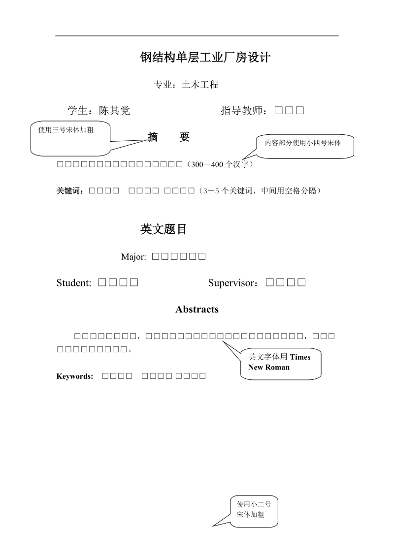 钢结构单层工业厂房设计 陈其党 .doc_第2页