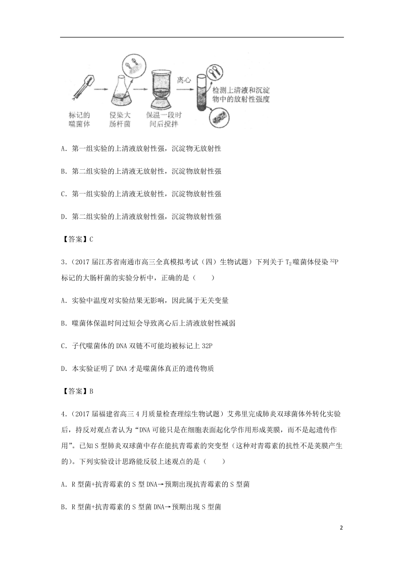 （全国通用）2018年高考生物总复习《dna是主要的遗传物质》专题演练（二）.doc_第2页