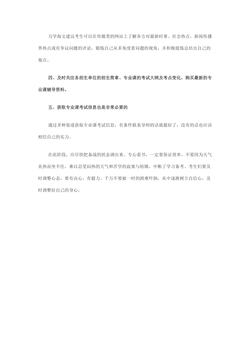 2012考研专业课强化复习新闻传播专业.doc_第2页