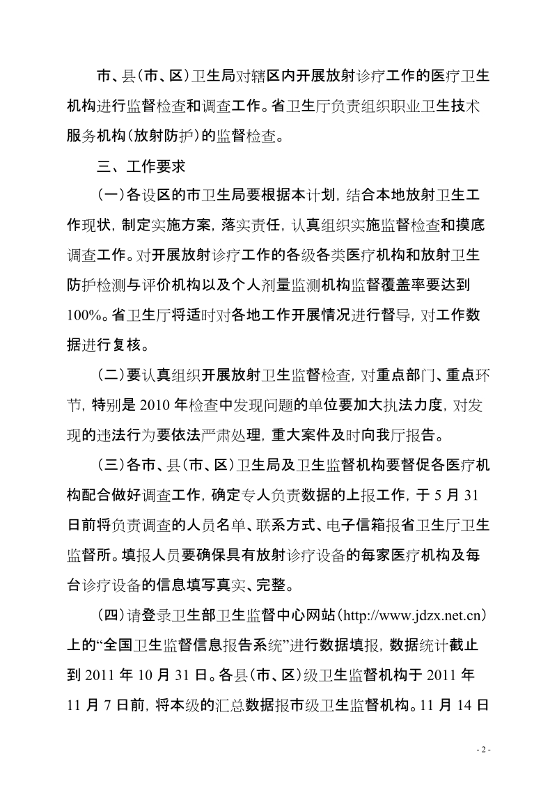 2011年安徽省放射卫生重点监督检查计划.doc_第2页