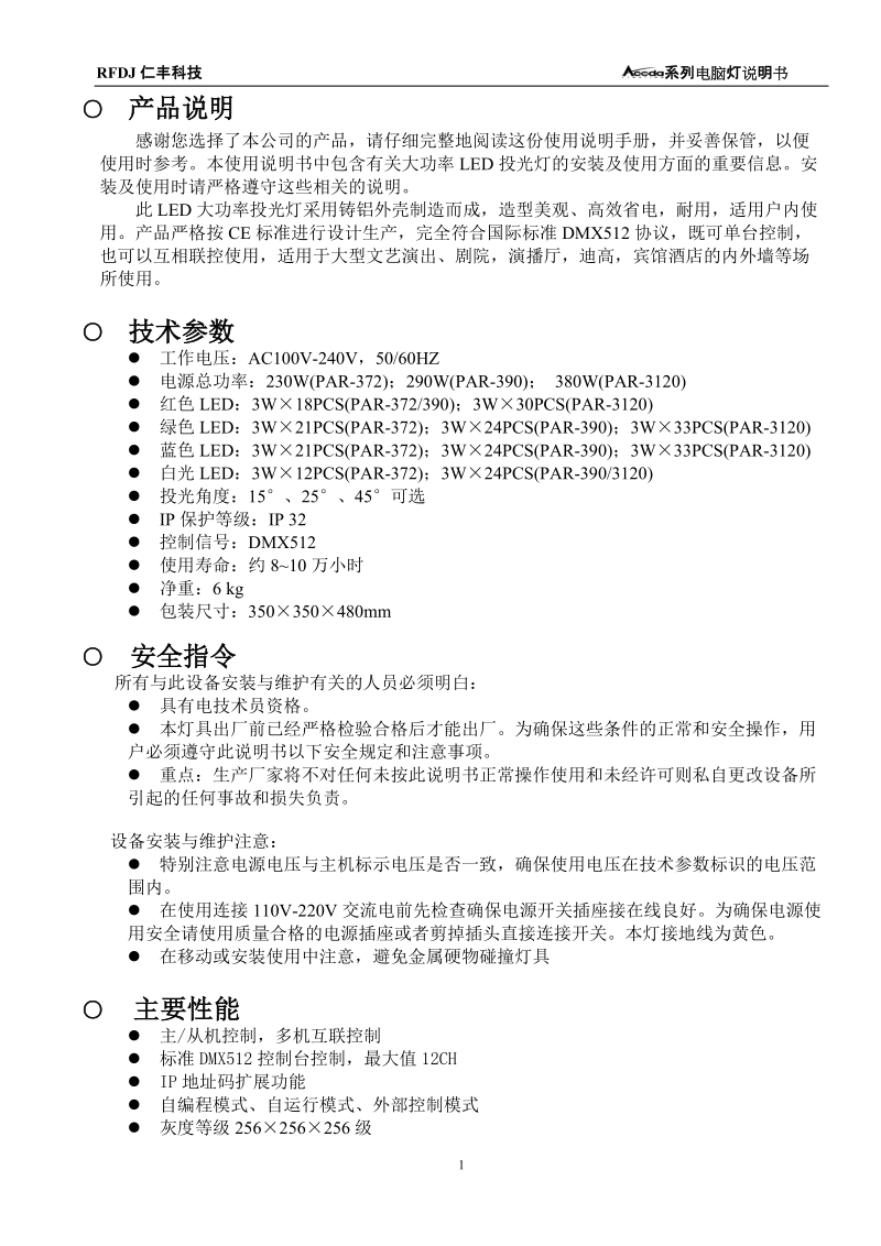 led大功率.doc_第2页