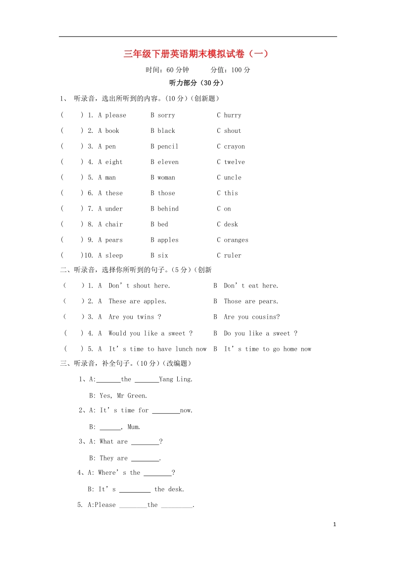 江苏省宿迁市三年级英语下学期期末模拟试题（一） 牛津版.doc_第1页