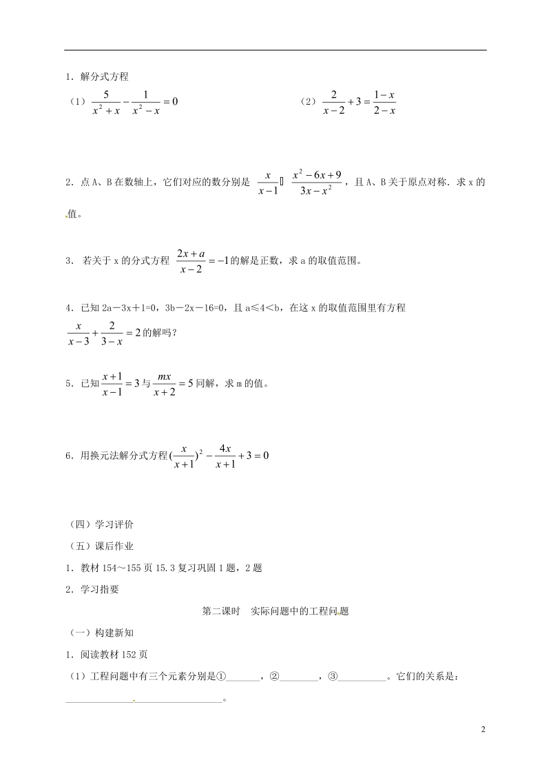 重庆市江津区夏坝镇八年级数学上册15.3分式方程学案无答案新版新人教版.doc_第2页