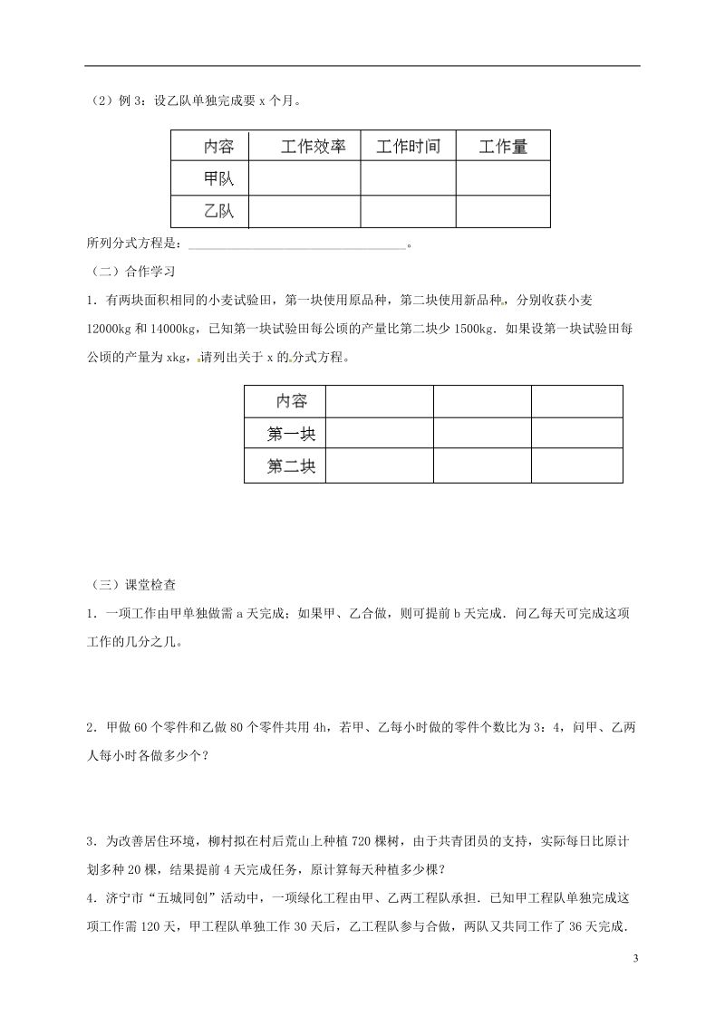 重庆市江津区夏坝镇八年级数学上册15.3分式方程学案无答案新版新人教版.doc_第3页