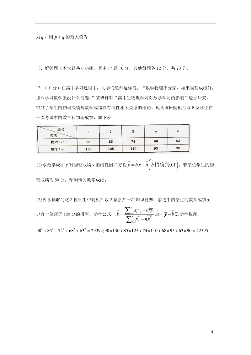 黑龙江省富锦第一中学2017_2018学年高二数学下学期期中试题理.doc_第3页