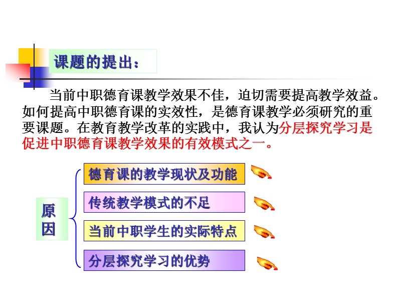 发言人广州市贸易职业高级中学.ppt_第2页