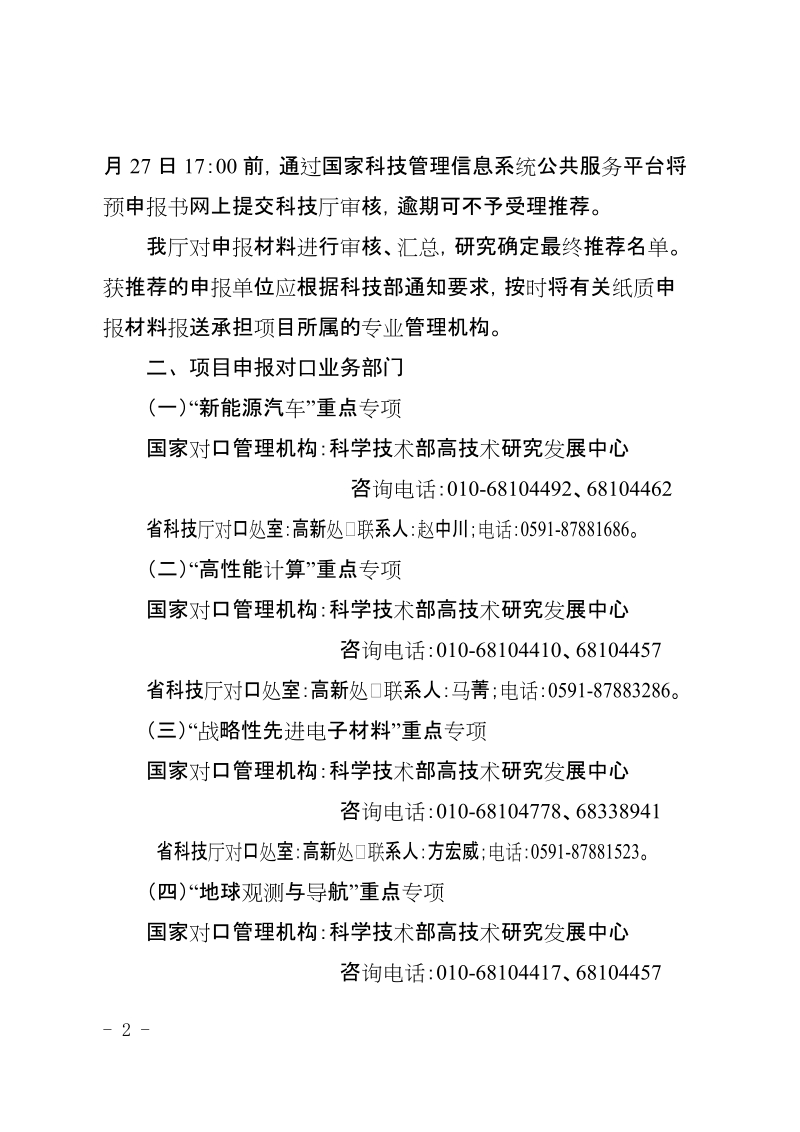 附件：《科技部关于发布国家重点研发计划新能源汽 ….doc_第2页