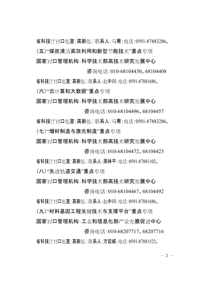 附件：《科技部关于发布国家重点研发计划新能源汽 ….doc_第3页