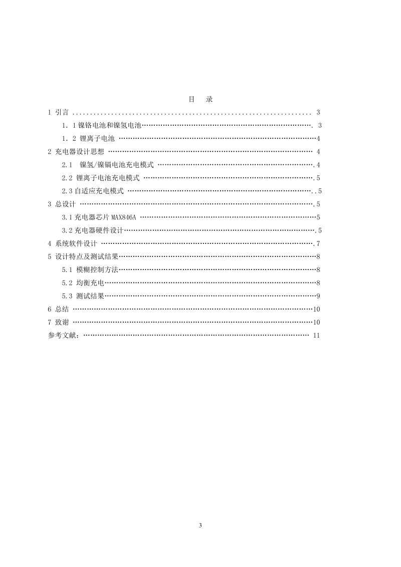 单片机通用智能充电器的设计论文 p13.doc_第3页