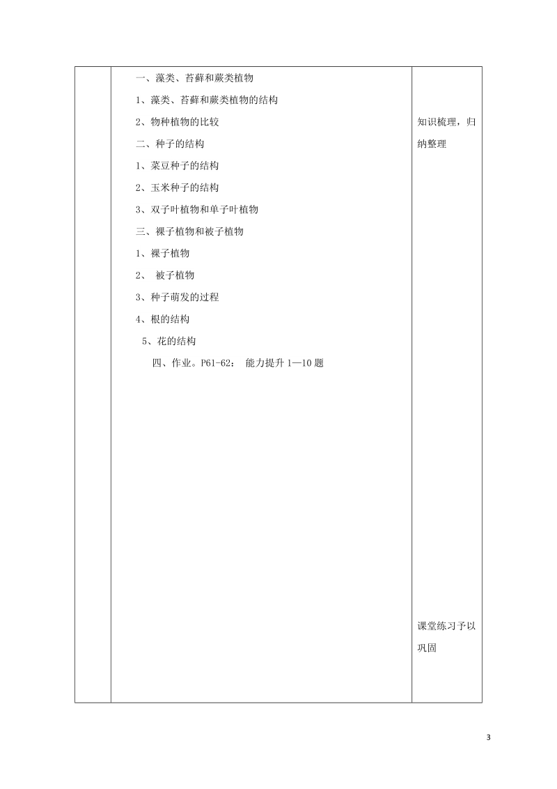 陕西省石泉县七年级生物上册 3.5.1-2章复习教案 （新版）新人教版.doc_第3页