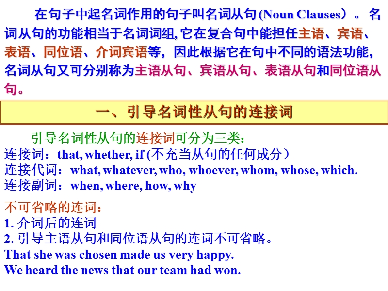 名词性从句(一) - 课件,教案,试卷,作文,abc教育—中小学教师的网上家园.ppt_第2页