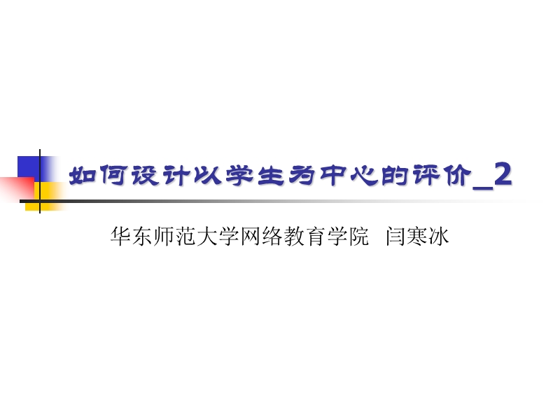 面向过程的评价量规.ppt_第1页