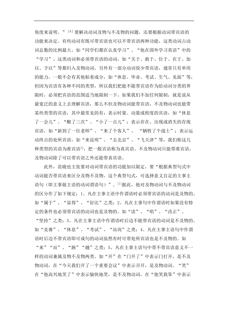 动词的语义类型对语法功能的制约 艾娜.doc_第3页