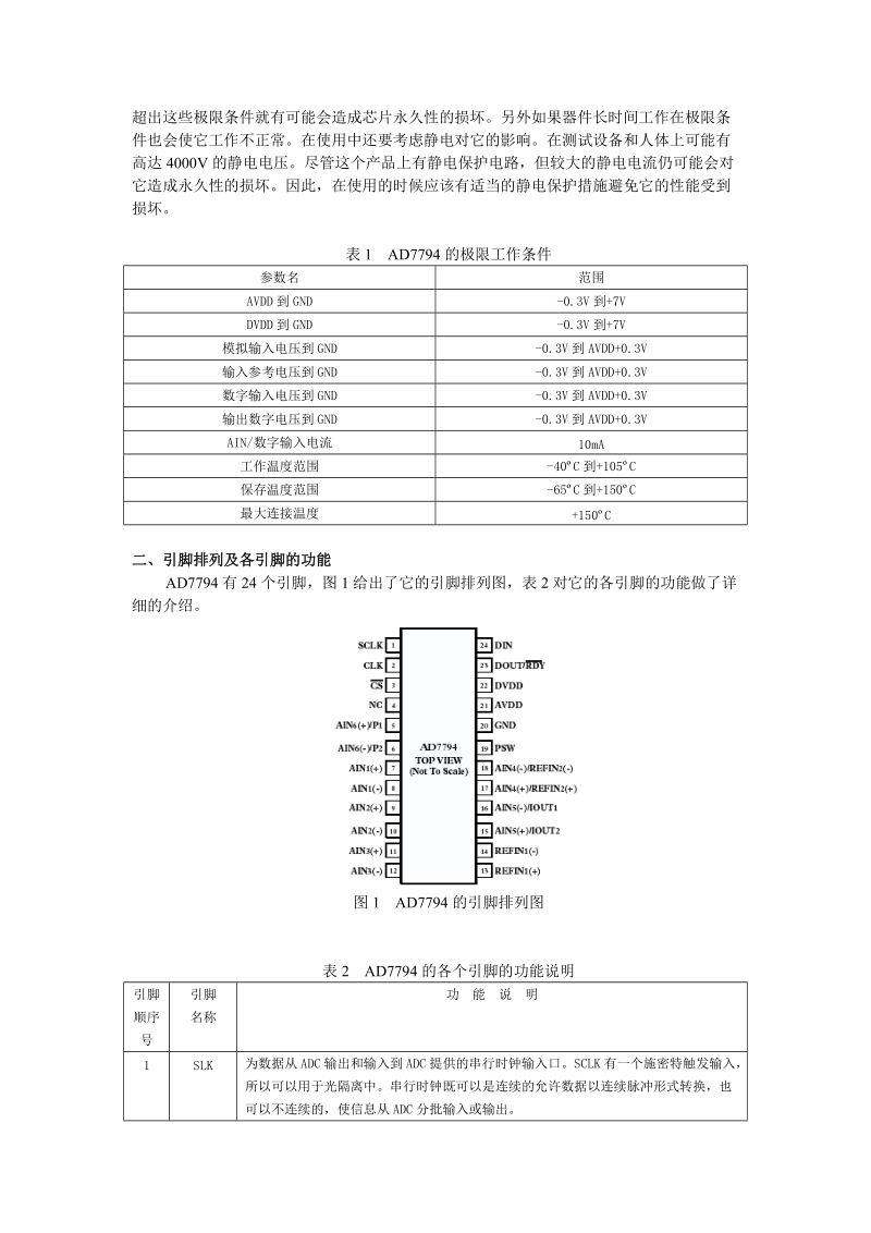 低功耗24位∑—模数转换器ad7794.doc_第2页