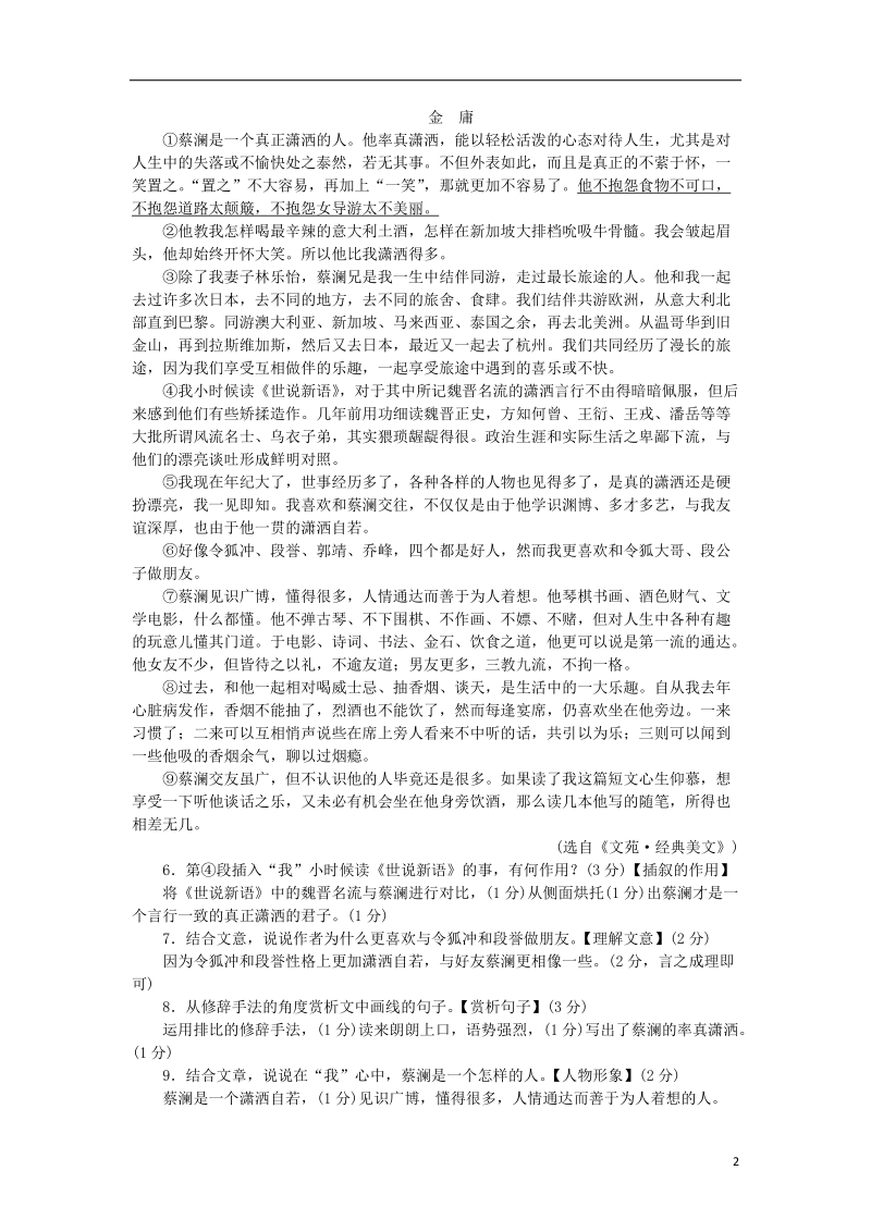 河北省2017_2018学年八年级语文上册第二单元7列夫&#8226;托尔斯泰练习新人教版.doc_第2页