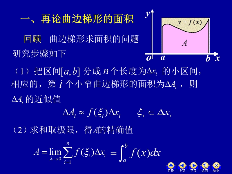 第六章- 第一节定积分的元素法.ppt_第3页