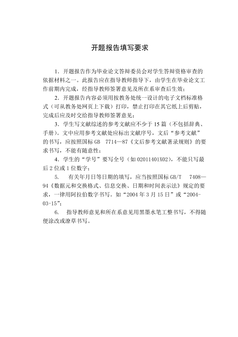 基于zigbee无线的测控系统设计毕业论文开题报告 王文廉.doc_第2页