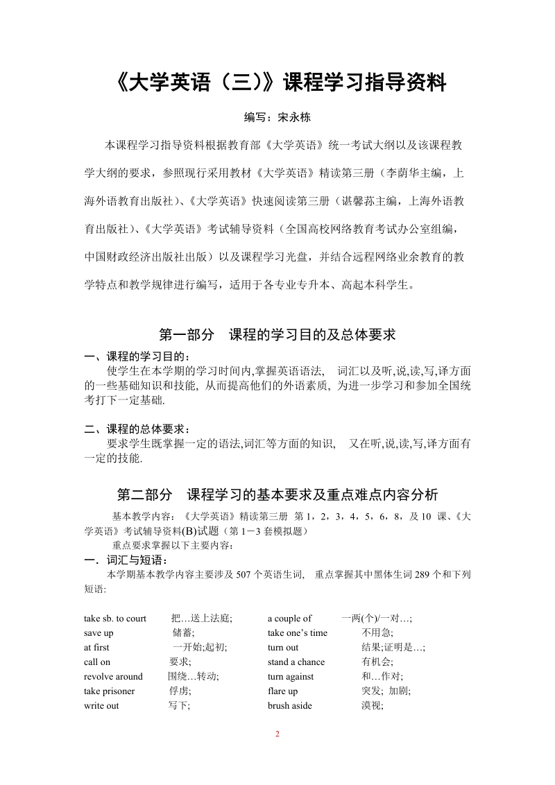 《大学英语（三）》 课程学习指导资料 编写 宋永栋 适用专业：各专业.doc_第2页