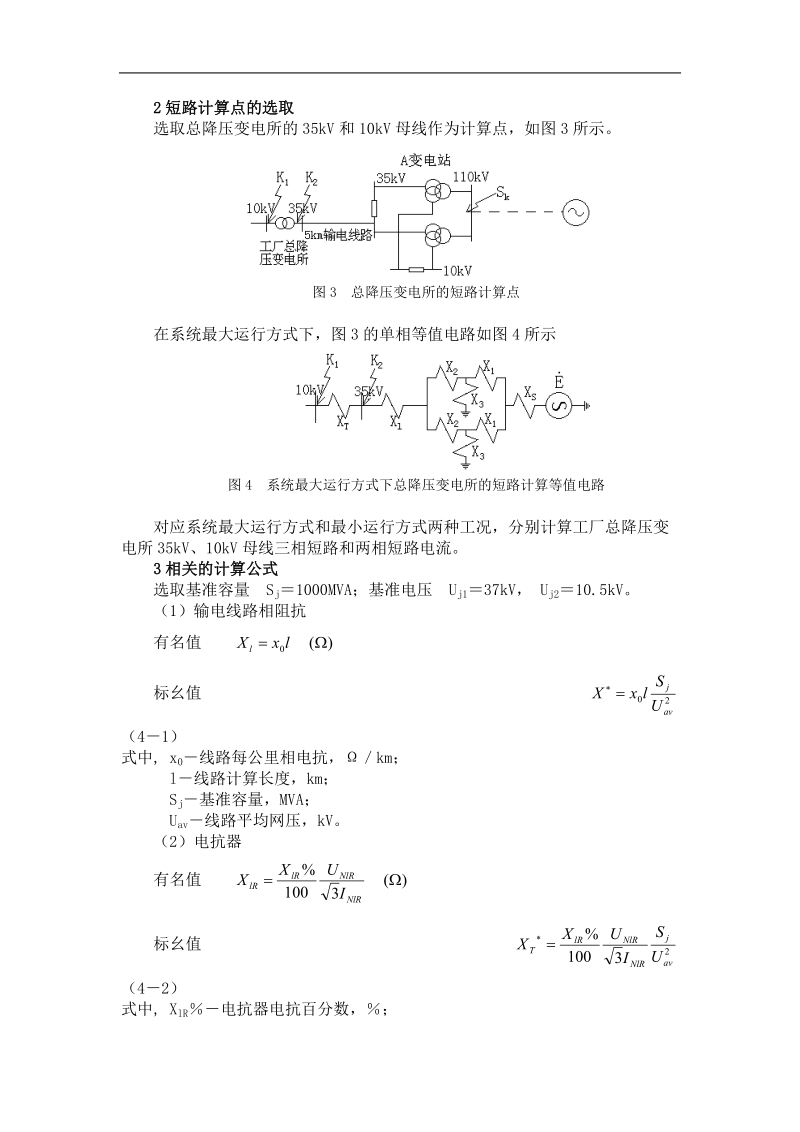 工厂供电本科论文  11p.doc_第2页