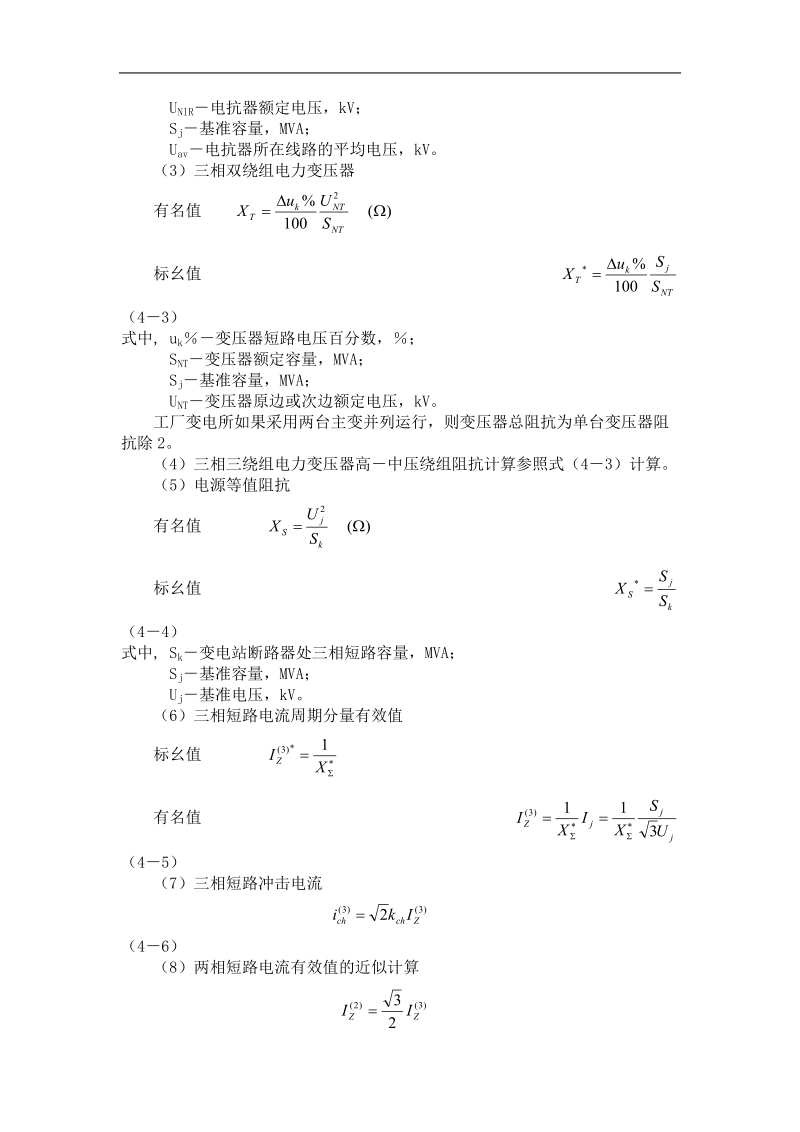 工厂供电本科论文  11p.doc_第3页