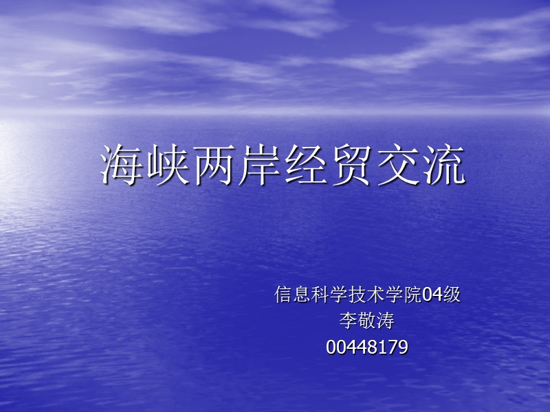 海峡两岸经贸交流.ppt_第1页