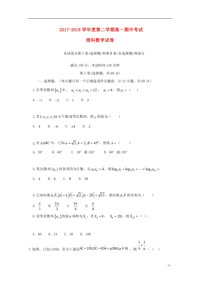 黑龙江省富锦第一中学2017_2018学年高一数学下学期期中试题理.doc_第1页