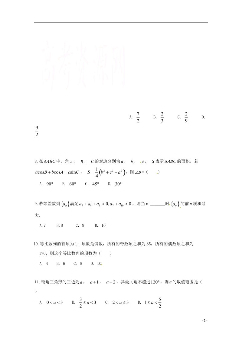 黑龙江省富锦第一中学2017_2018学年高一数学下学期期中试题理.doc_第2页