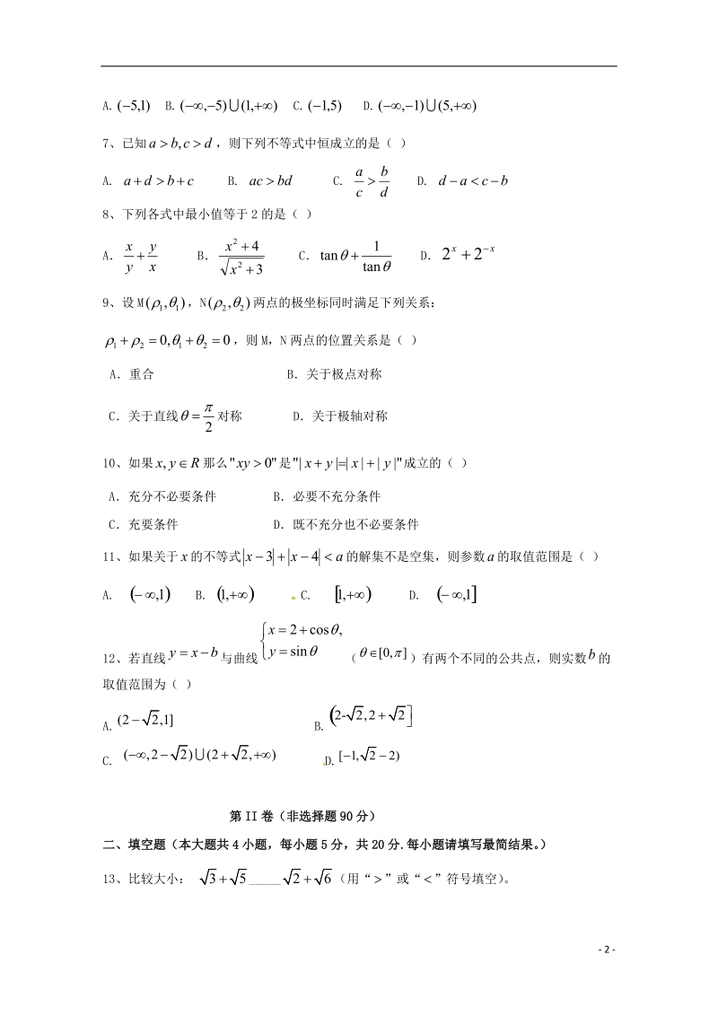 陕西省吴起高级中学2017_2018学年高二数学下学期期中试题能力卷文.doc_第2页