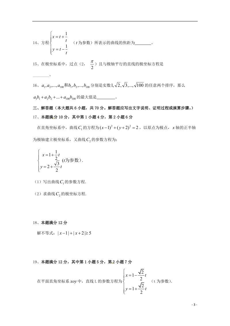 陕西省吴起高级中学2017_2018学年高二数学下学期期中试题能力卷文.doc_第3页