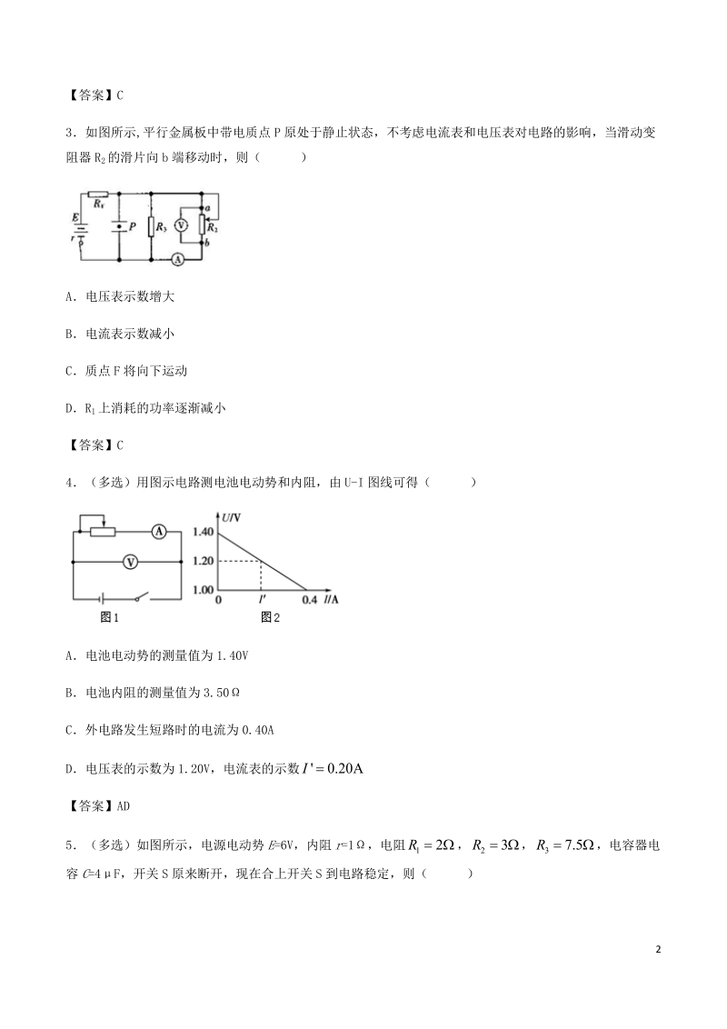 （全国通用）2018年高考物理总复习《恒定电流》专题演练.doc_第2页