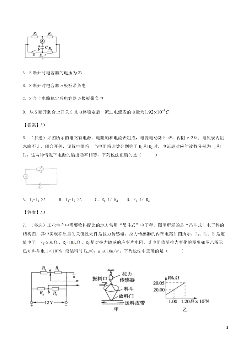 （全国通用）2018年高考物理总复习《恒定电流》专题演练.doc_第3页