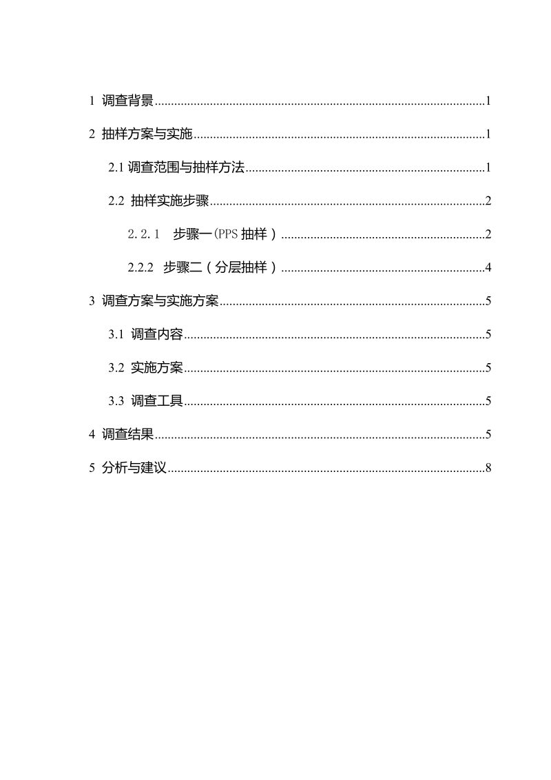 抽样调查课程论文-云南财经大学学生手机失窃现象的抽样调查 14p.doc_第1页