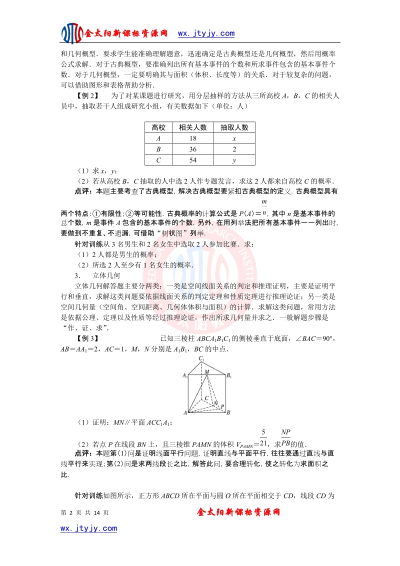 2012届高考第二轮复习数学解法指导：第3讲 解答题题型分析及增分策略.doc_第2页