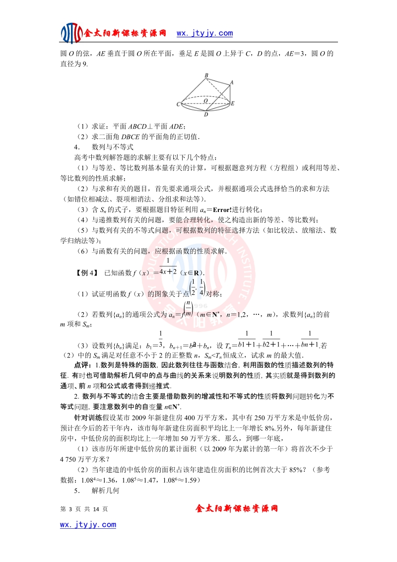 2012届高考第二轮复习数学解法指导：第3讲 解答题题型分析及增分策略.doc_第3页