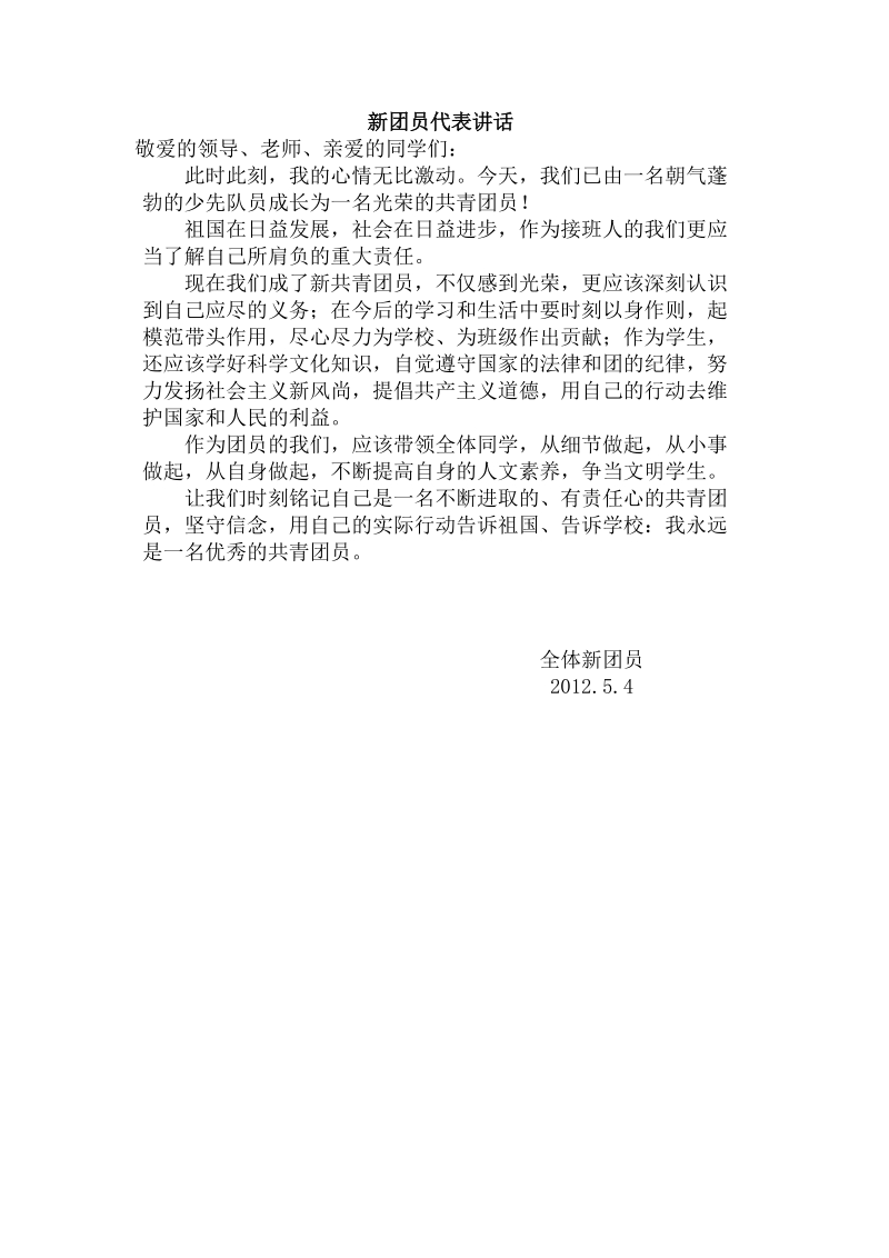 2012入团宣誓.doc_第2页